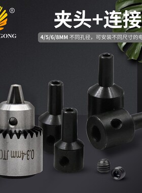 记工 JT0夹头连接轴 微型电钻夹头 034钻夹头连接套孔径4/5/6/8
