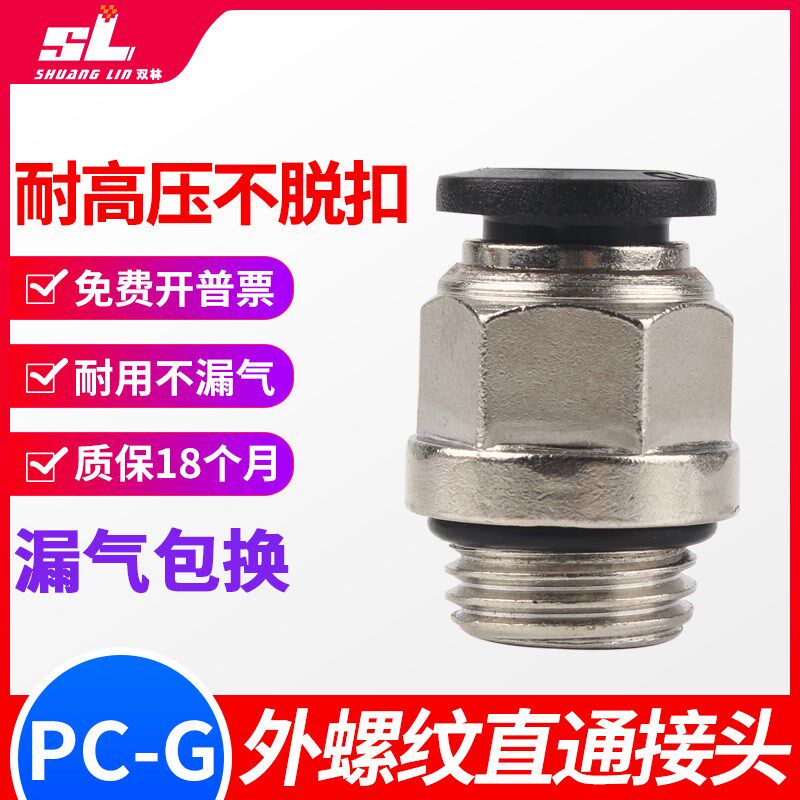 气动气管快速接头快接快插接头螺纹直通PC4 6 8 10-01/02带密封圈