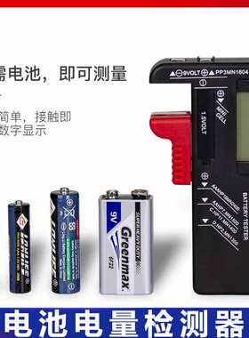 1/2/3/5号7号9V方块纽扣电池测量器数字显示电量测试仪器