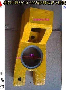 Z3040Z3050摇臂钻床锁紧杠杆沈阳中捷摇臂钻床立柱夹紧杠杆47015