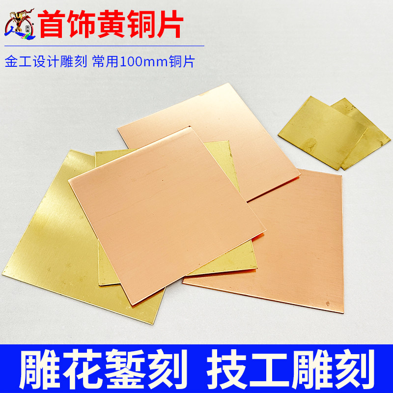 h62黄铜片diy材料金工雕刻工具薄铜片手工雕花微镶练习紫铜板08,鲜花速递/花卉仿真/绿植园艺,洒水/浇水壶,淘宝优惠券,粉丝福利购,淘宝优惠卷