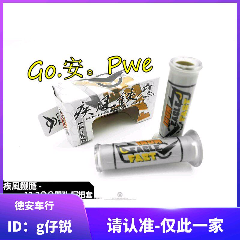 台湾疾风铁鹰手把套握把套车把套手把胶 福喜鬼火新劲战FORCE改装