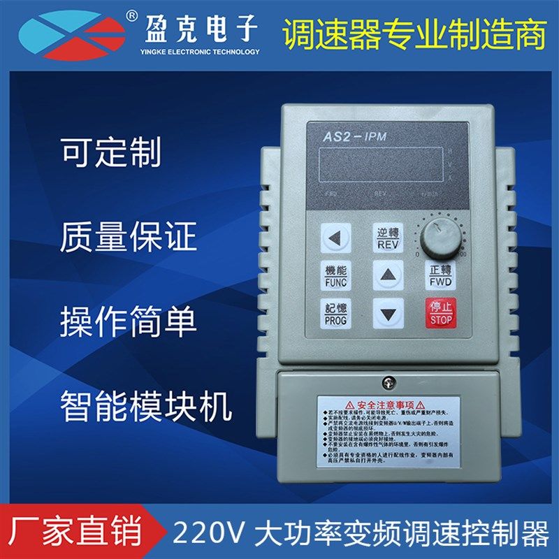 通用变频器 电机控制器马达调速器单相220V三相 0.75/1.5/2.2KW