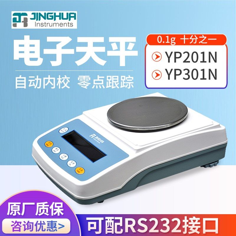 上海菁海YP201N/YP301N/YP401N/YP501N十分之一电子天平0.1g