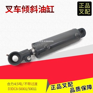 叉车倾斜缸总成倾斜油缸D3DC8 50001合力4.5吨叉车前倾后仰液压缸