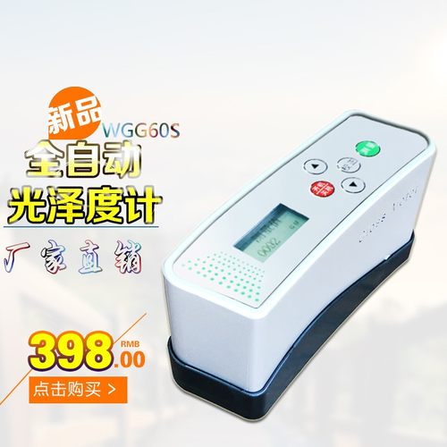齐威光泽度仪金属油漆光泽烤漆油墨涂料瓷砖石材WGG60光度测试仪