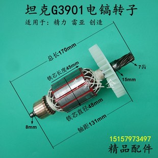 配坦克G3901电镐转子精力雷亚创造7齿电镐冲击镐电机定子全铜配件