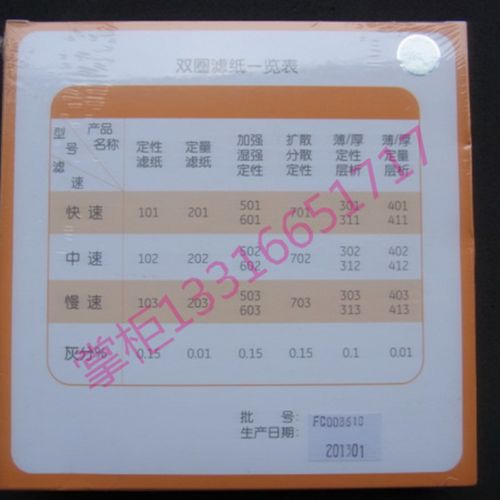 12.5cm 125mm双圈牌 杭州沃华 定性滤纸 慢速中速快速101 102 103
