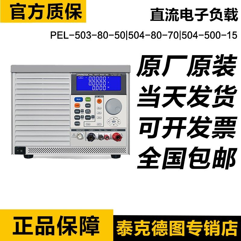 固纬可编程电子负载PEL-503-80-50/PEL-504-80-70/PEL-504-500-15