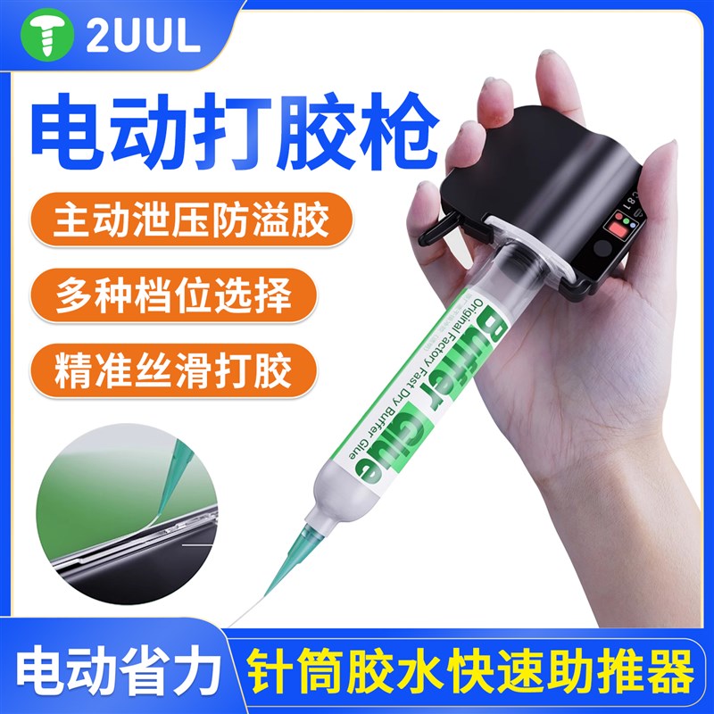 2UUL可携式电动点胶枪手机电脑萤幕维修自动打工艺胶器30ml胶管