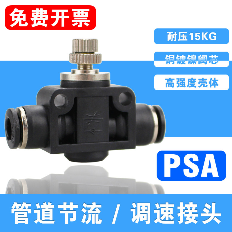 气管调速接头SA-04/06/08/10/12mm管道限流阀 PSA 气动快插节流阀