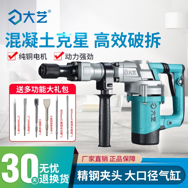 大艺工业级重型电镐混凝土拆墙开槽凿削大功率水电安装电锤工具