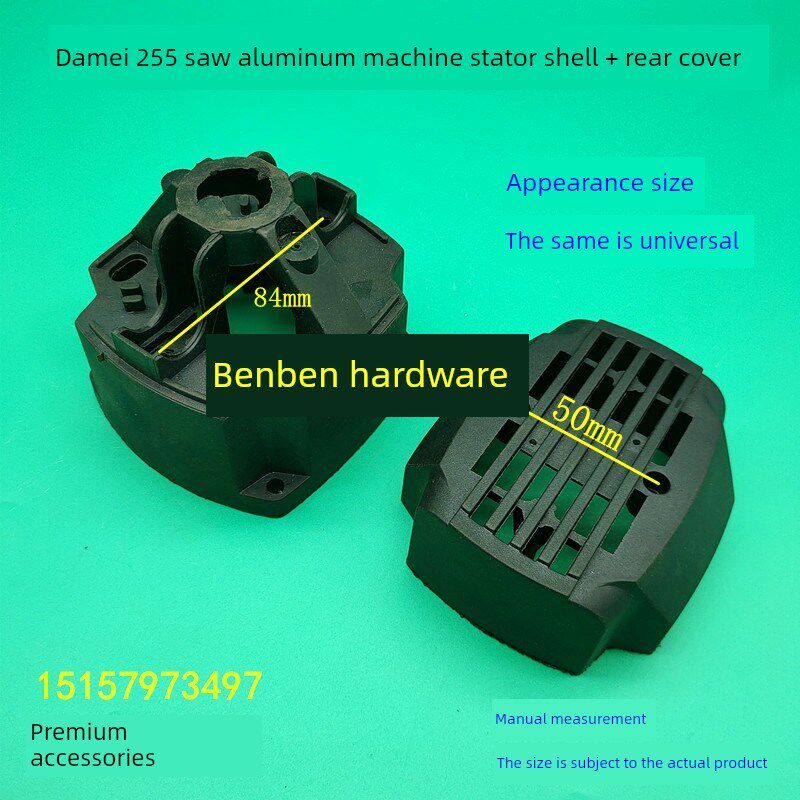 配备台达255铝锯定子壳后盖10英寸带锯铝机切割机壳塑料壳后盖