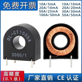 20A 交流电流互感器微小型高精度精密DL 5mA 50A10A 10mA CT1005A