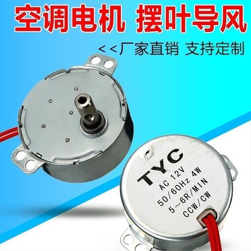 TYC交流同步电机适用于美的空调挂机摆叶扫风24BYJ48导风向马达