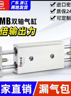 小型气动双轴双杆双出可调行程滑台气缸STMB10/16/20/25*25X50X75
