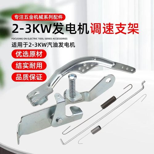 汽油发电机配件2/3/4KW调速弹簧拉簧油门组合铁架调速臂控制手柄