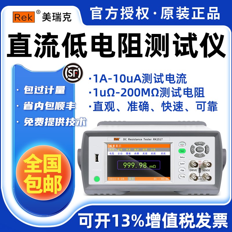 Rek美瑞克直流电阻测试仪RK2517A/B/C/D高精度毫欧表欧姆计
