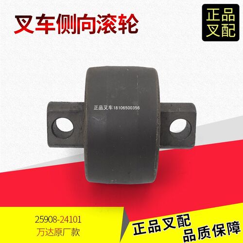 叉车滚轮侧向滚轮门架侧滚轮纵向滚轮25908-24101合力K系列5-10吨