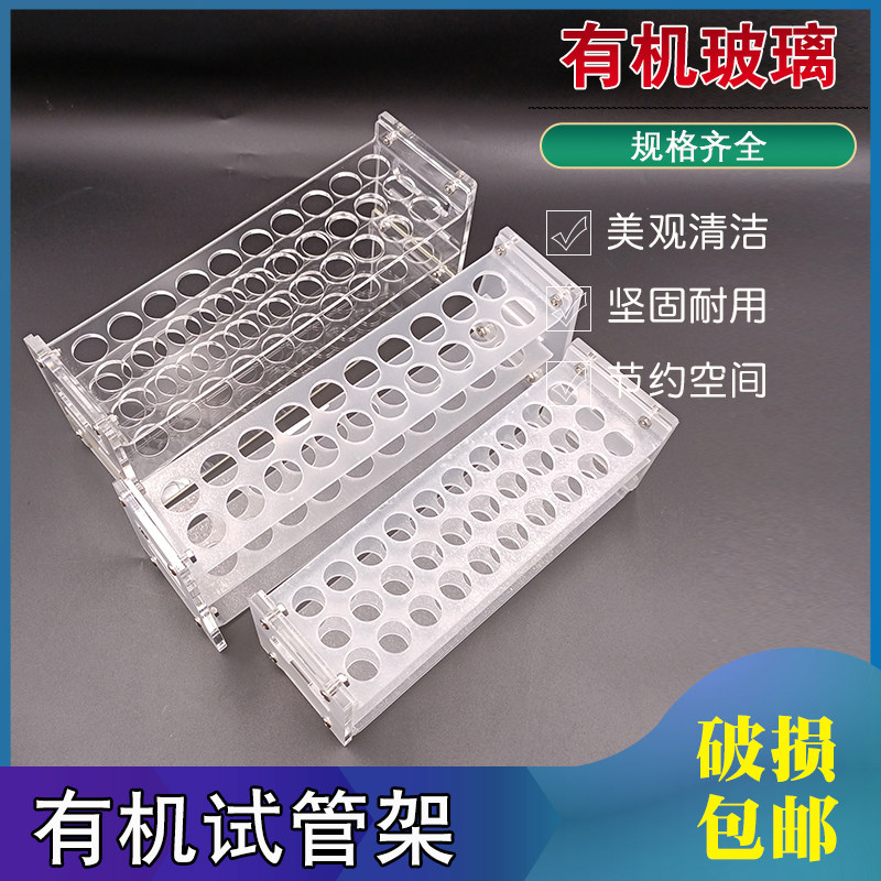 试管架有机玻璃实验室多用20 30 40大小圆形孔径12 15 18 20 25mm