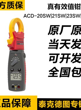 福禄克安博amprobe 钳形万用表ACD-20SW/21SW/23SW/41PQ万用表