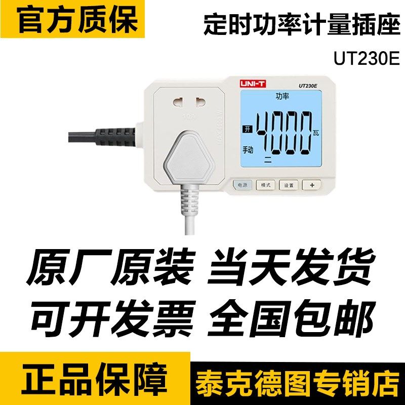 优利德UT230E电量功率计量插座功率检测计10A16A电表电度检测表