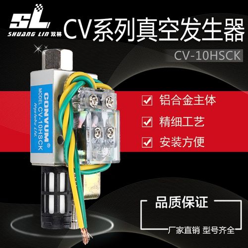 妙德型真空发生器带开关CV-10HSCK/CV-15HSCK/20HSCK机械手配件