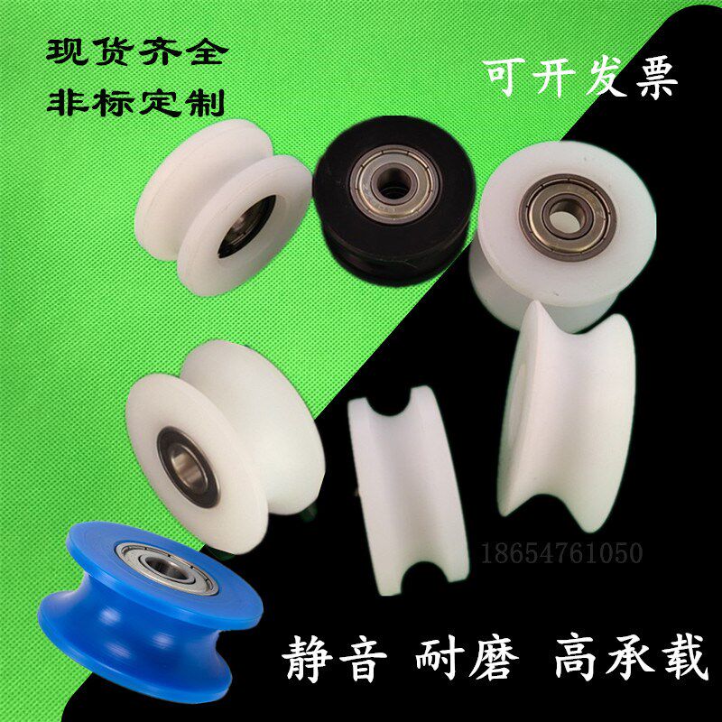 U槽尼龙滑轮耐磨槽轮轴承滚轮皮带传动轮塑料轨道轮槽宽10