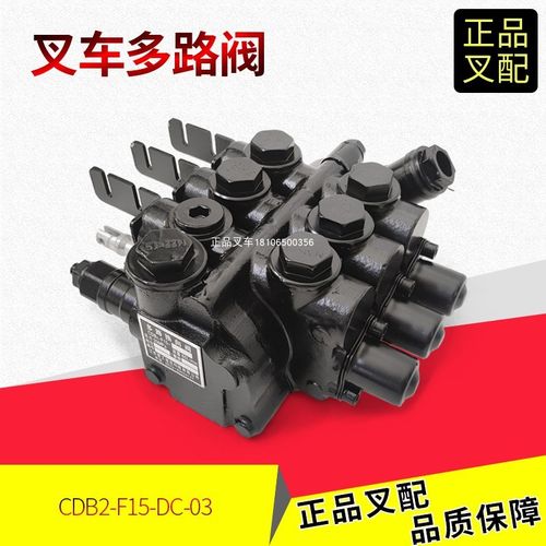 叉车多路阀多路换向阀操纵阀CDB2-F15DC-03杭叉电叉三联分配阀