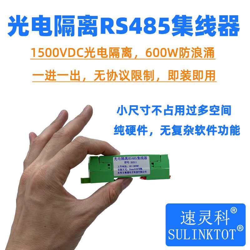 RS485总线光电隔离器集线器HUB一进一出中继信号隔离抗干扰SU311