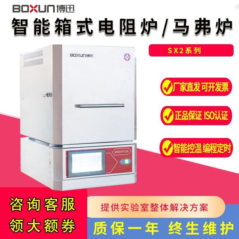 上海博迅SX2-4-10Z马弗炉工业淬火炉 高温一体箱式电阻电炉实验室