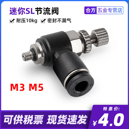 气动微型迷你SL节流阀 气缸气管接头 调速开关 AS1201F 4-M3 6-M5