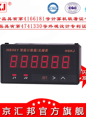 HBKJ含税HB961智能双设定六位计数计米器光栅表加减计数识别相位