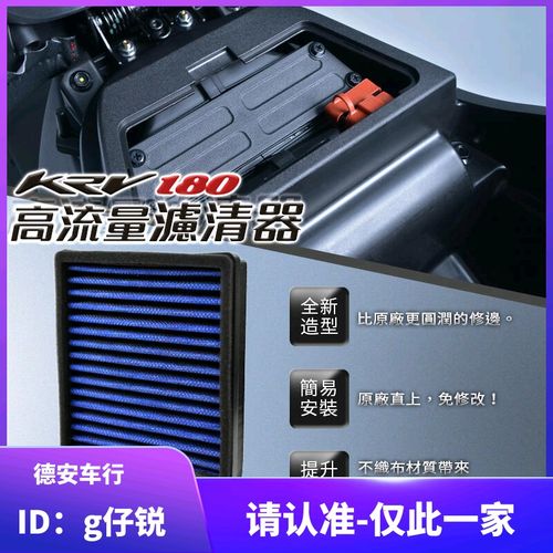 台湾仕轮CL 光阳KRV180改装高流量滤芯进气滤芯风格滤心 非SIMOTA