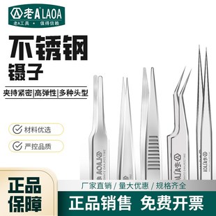 老a 不锈钢尖嘴弯头镊子细尖头镊子电子维修工具美甲镊子LA813501