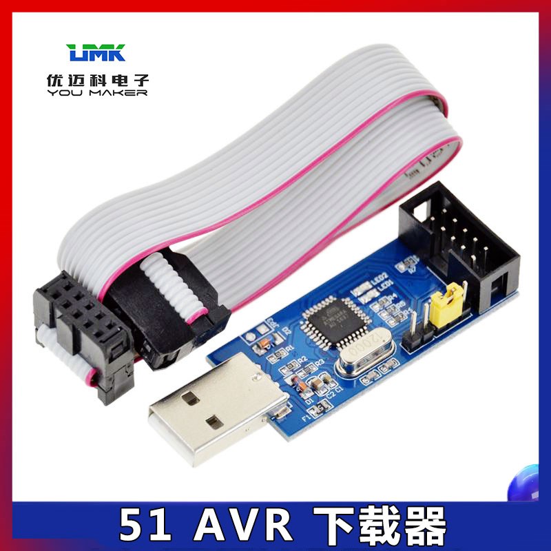 51下载线AVR编程器ISP USBASP下载器配线板载ATMega8芯片过流保护