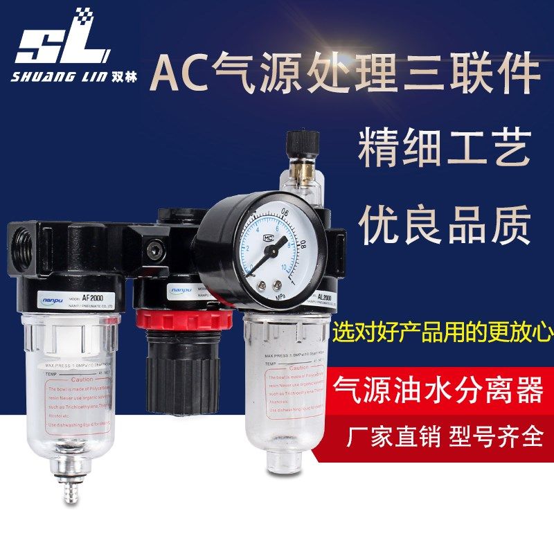 AC2000油水分离器AF+AR+AL二联件空压机气泵气源过滤器油漆过滤器