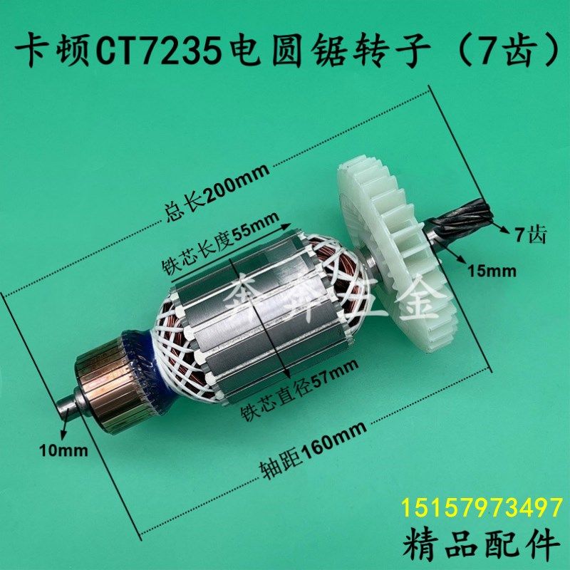卡顿CT7235电圆锯转子蒂克235-1手提锯台锯9寸7齿切割机精品配件