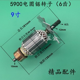 配牧田9寸圆锯机转子6齿仿5900圆锯机转子6齿圆锯机电机全铜配件