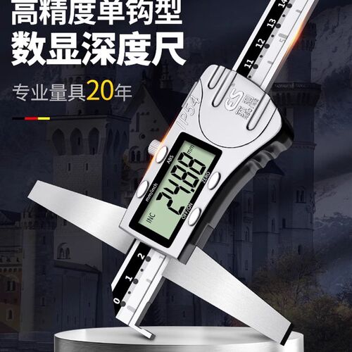 Su Test深度尺高精度游标卡尺不锈钢数显深度测量单钩带钩槽300mm