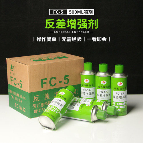 华阳牌FC-5型反差增强剂 代显像剂 磁粉探伤抄数扫描测绘 白色