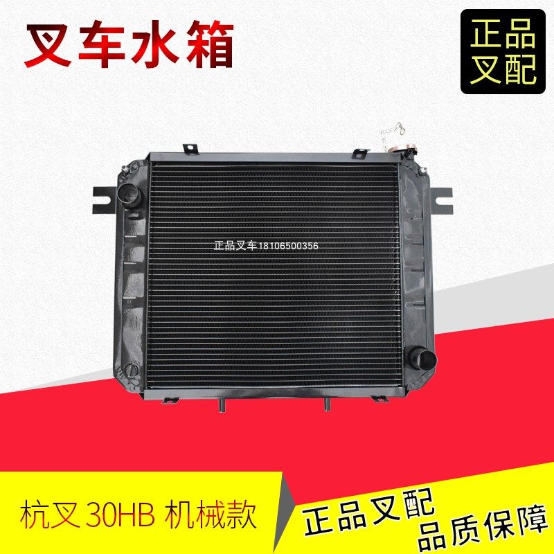 叉车水箱总成散热器总成水温散热器适用杭叉30HB机械液力自动手动