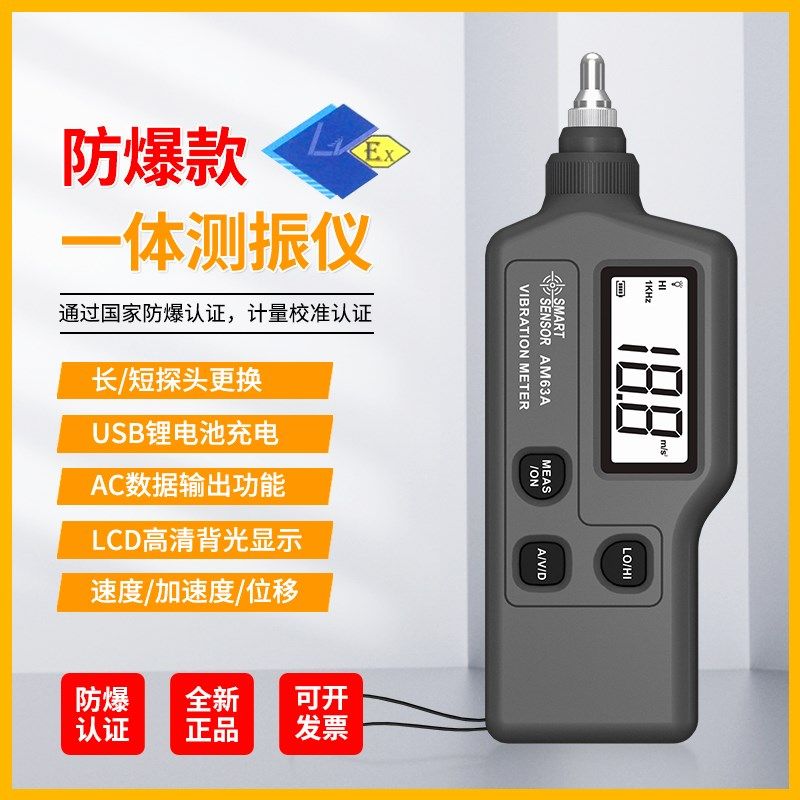 希玛AM63A防爆手持式测振仪 便携式高精度测震仪电机振动测试仪