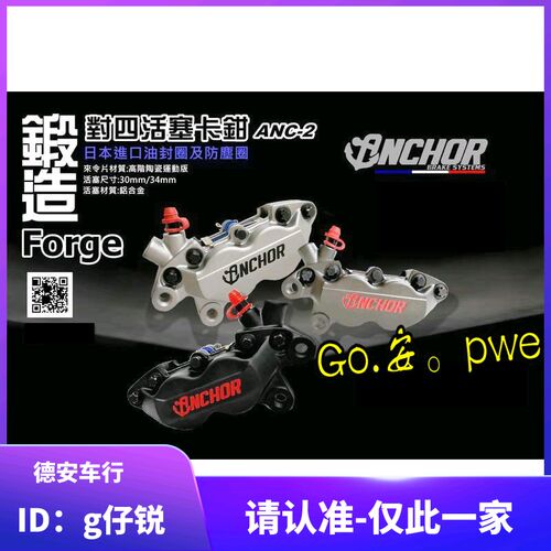 铵科ANC2 对四对4刹车卡钳鲍鱼 新劲战 FORCE 小牛 BWSR/NMAX/KRV