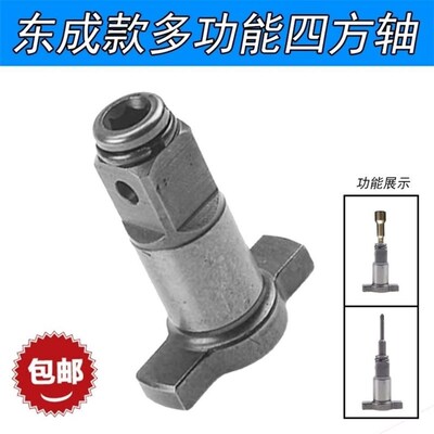 东成电动扳手四方轴两用双用多功能输出轴T型转换头批头套筒卡簧