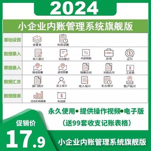 小企业内账管理系统Excel表格内帐收支记账工具模板对账报表软件