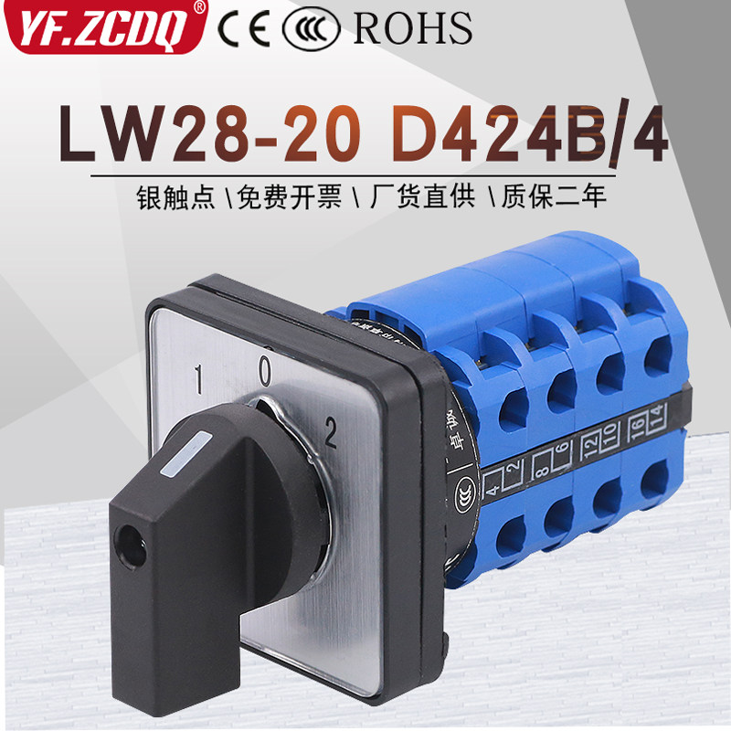 LW28-20 D424B/4污水泵电机一主二备手动切换LW39-16万能转换开关