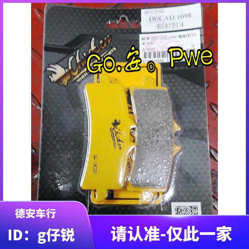 台湾鸡牌 BREMBO GP4/484/M50S/M40大辐射卡钳刹车皮刹车片来令片