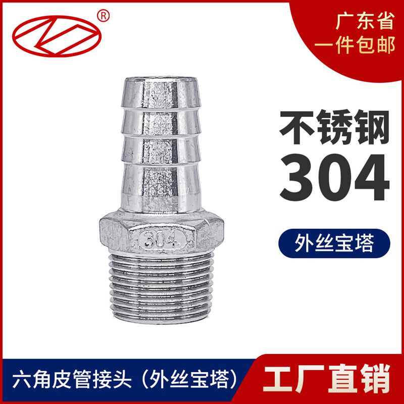 304不锈钢皮管接头六角外丝宝塔水泵接头水管软管皮插竹节24分6分