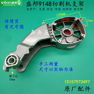 盛邦9148切割机支架龙鹰雷尔顿355钢材机350机壳摇臂骨架原厂配件